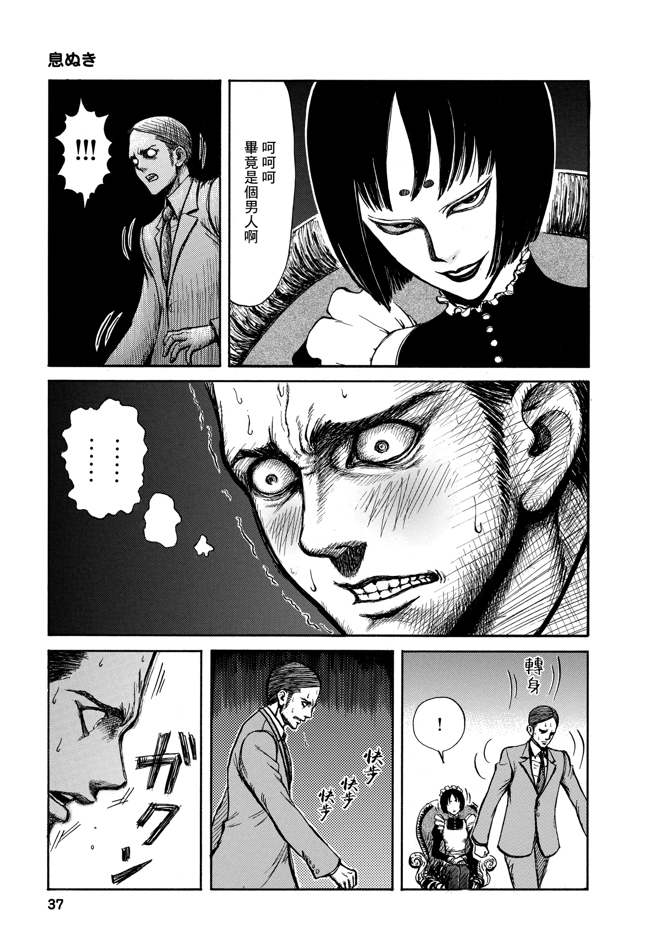 Michian no - Sanji no Omizu 歇口氣 第5页