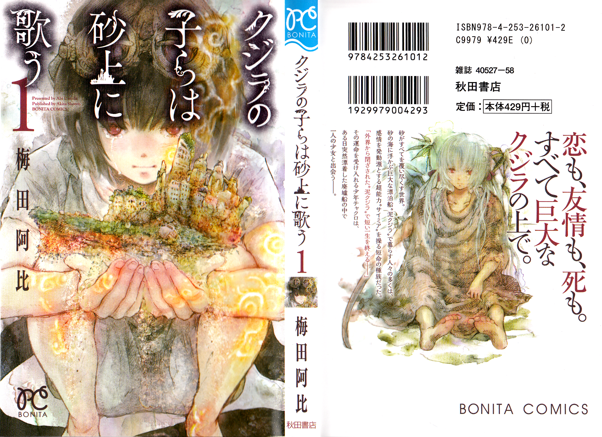 Kujira no Kora wa Sajou ni Utau Chakuro z Morza Piasku 第2页