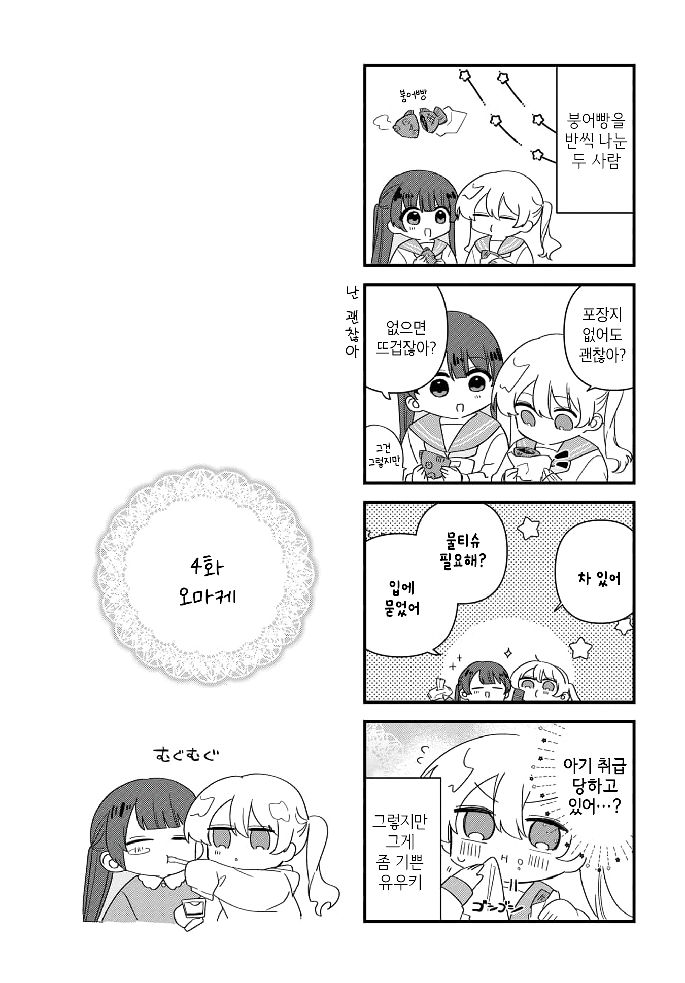 Friend Girl Friend Ch. 4.5 第1页