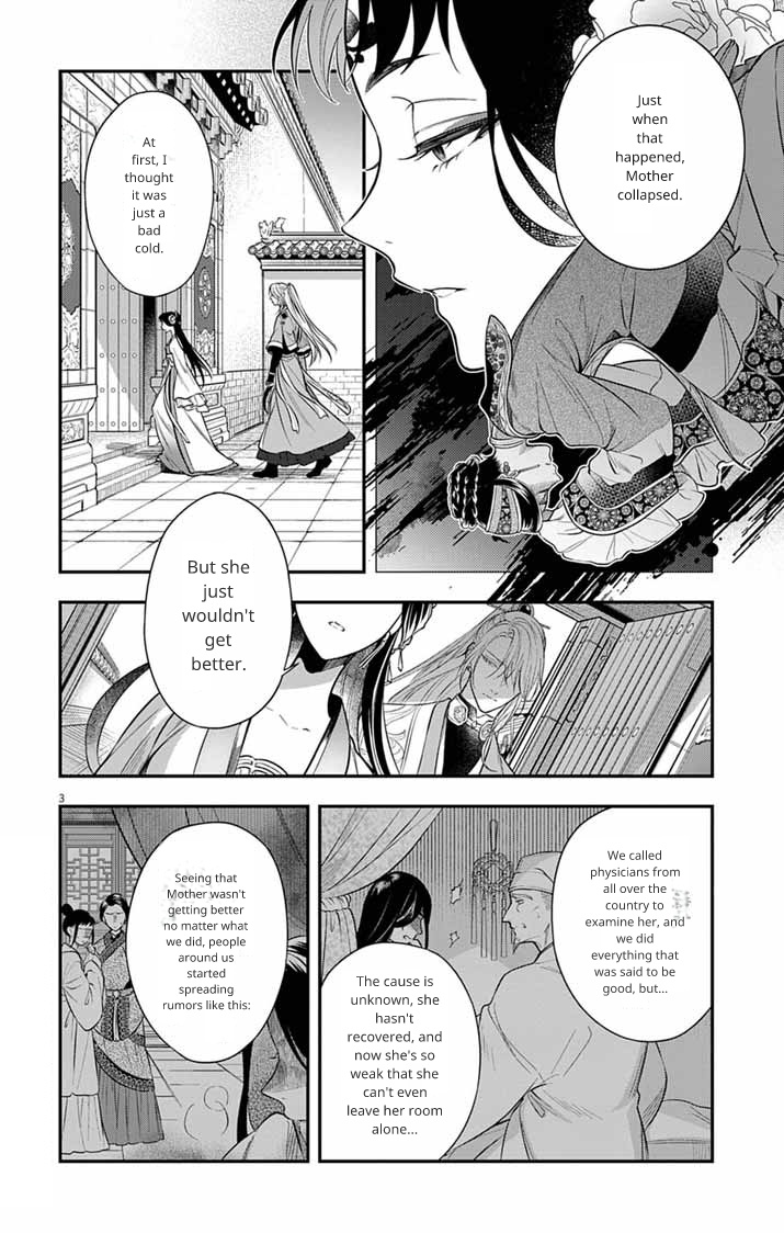 Gokuakujotei no Koukyu Ch. 9 第3页