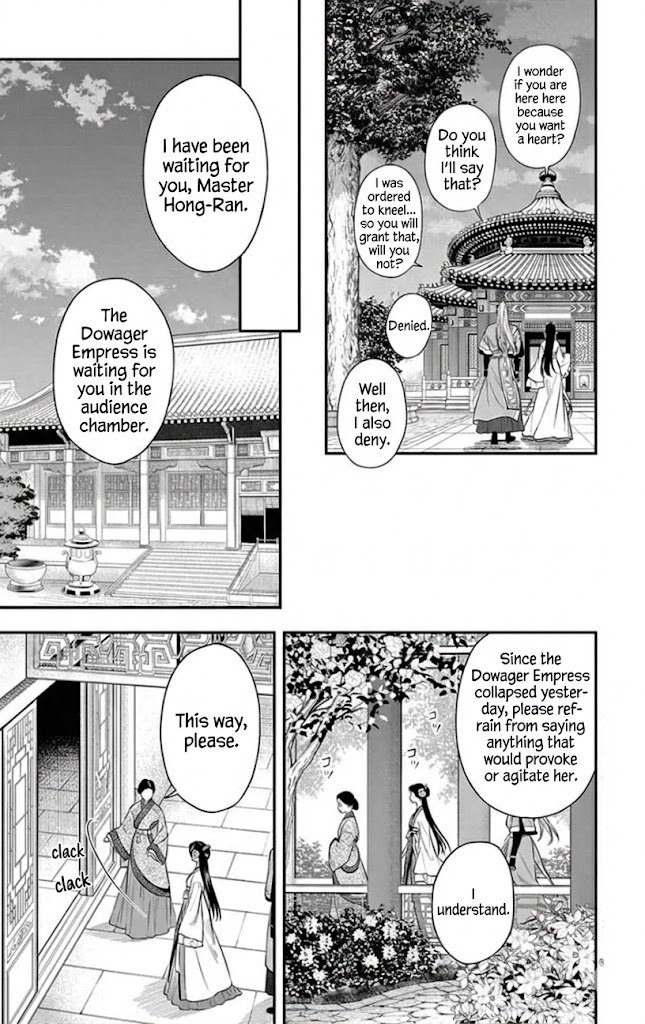 Gokuakujotei no Koukyu Ch. 9 第8页