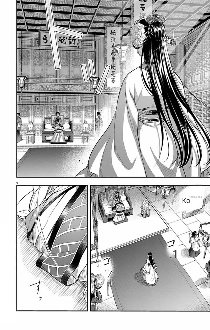 Gokuakujotei no Koukyu Ch. 9 第9页
