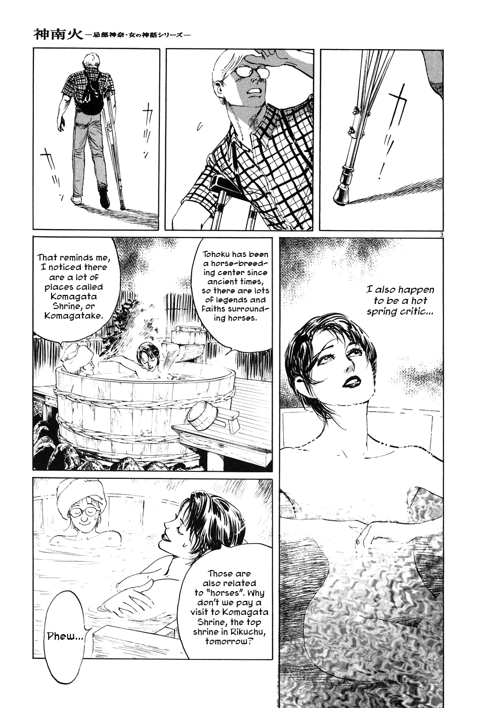 Kamunabi Sun Horse 第3页
