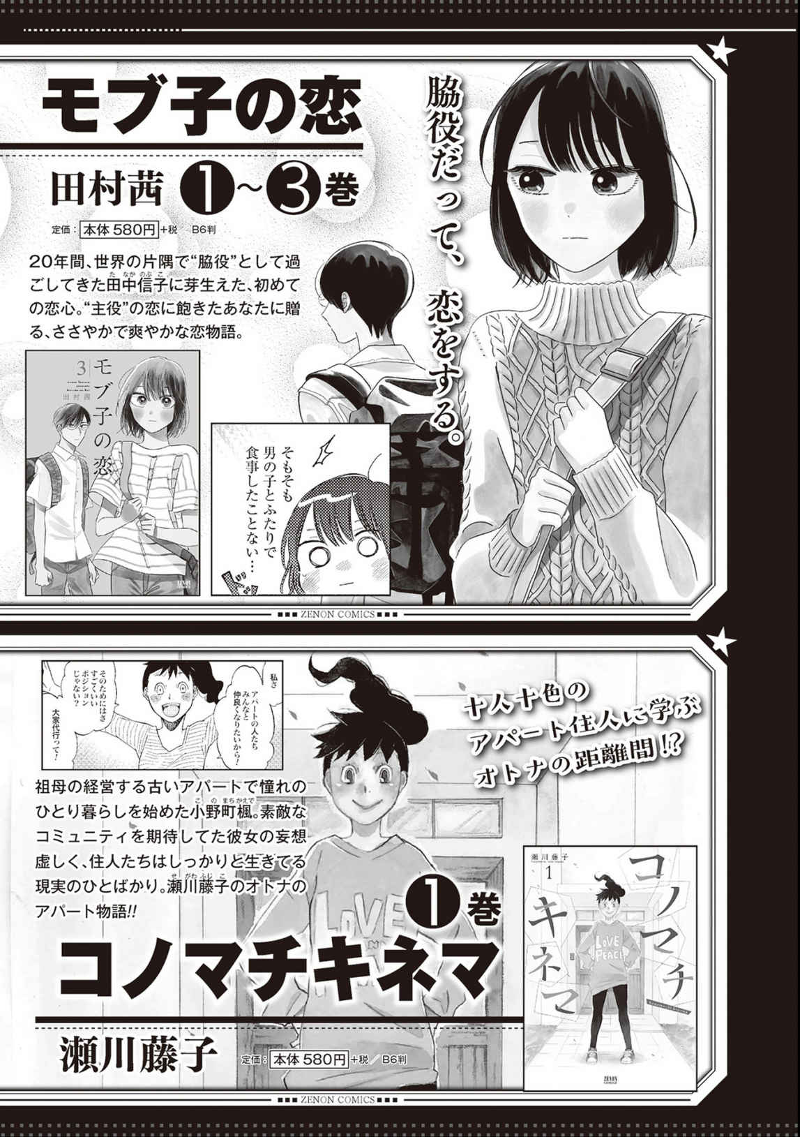 Hitorigurashi no OL o Egakimashita Volume 6 Extras 第9页