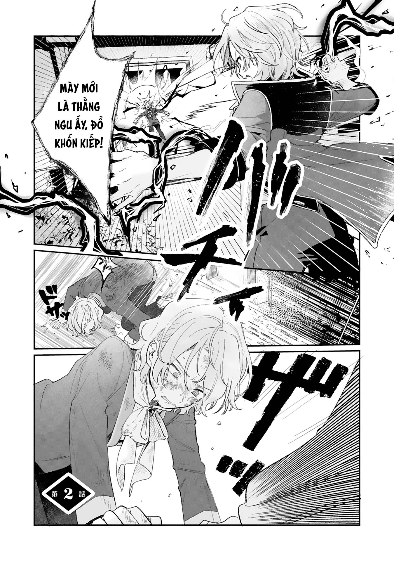 Akujo Kyosei Keikaku Vol. 1 Ch. 2 第3页