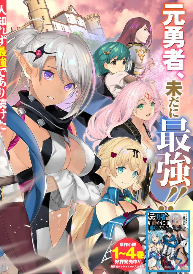 Moto Yuusha wa Shizuka ni Kurashitai Vol. 1 Ch. 1 第6页