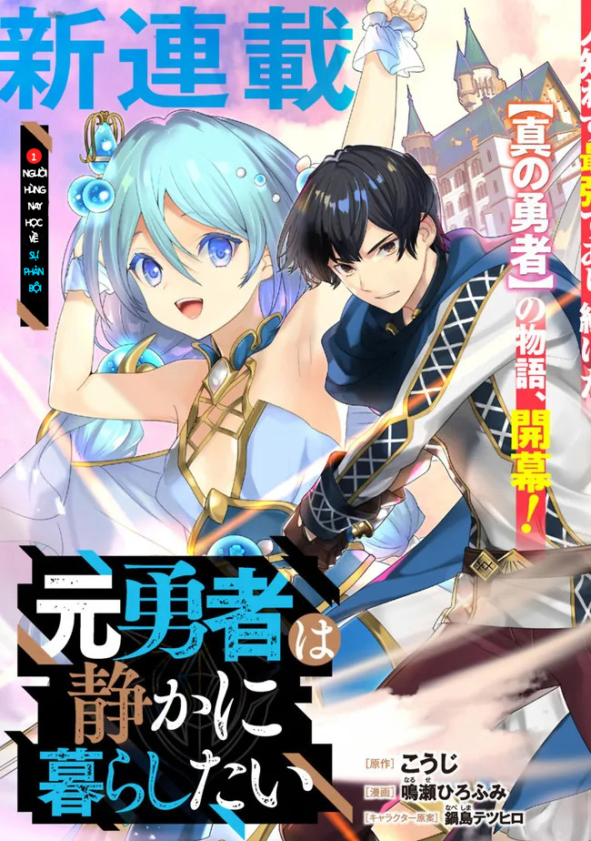 Moto Yuusha wa Shizuka ni Kurashitai Vol. 1 Ch. 1 第7页