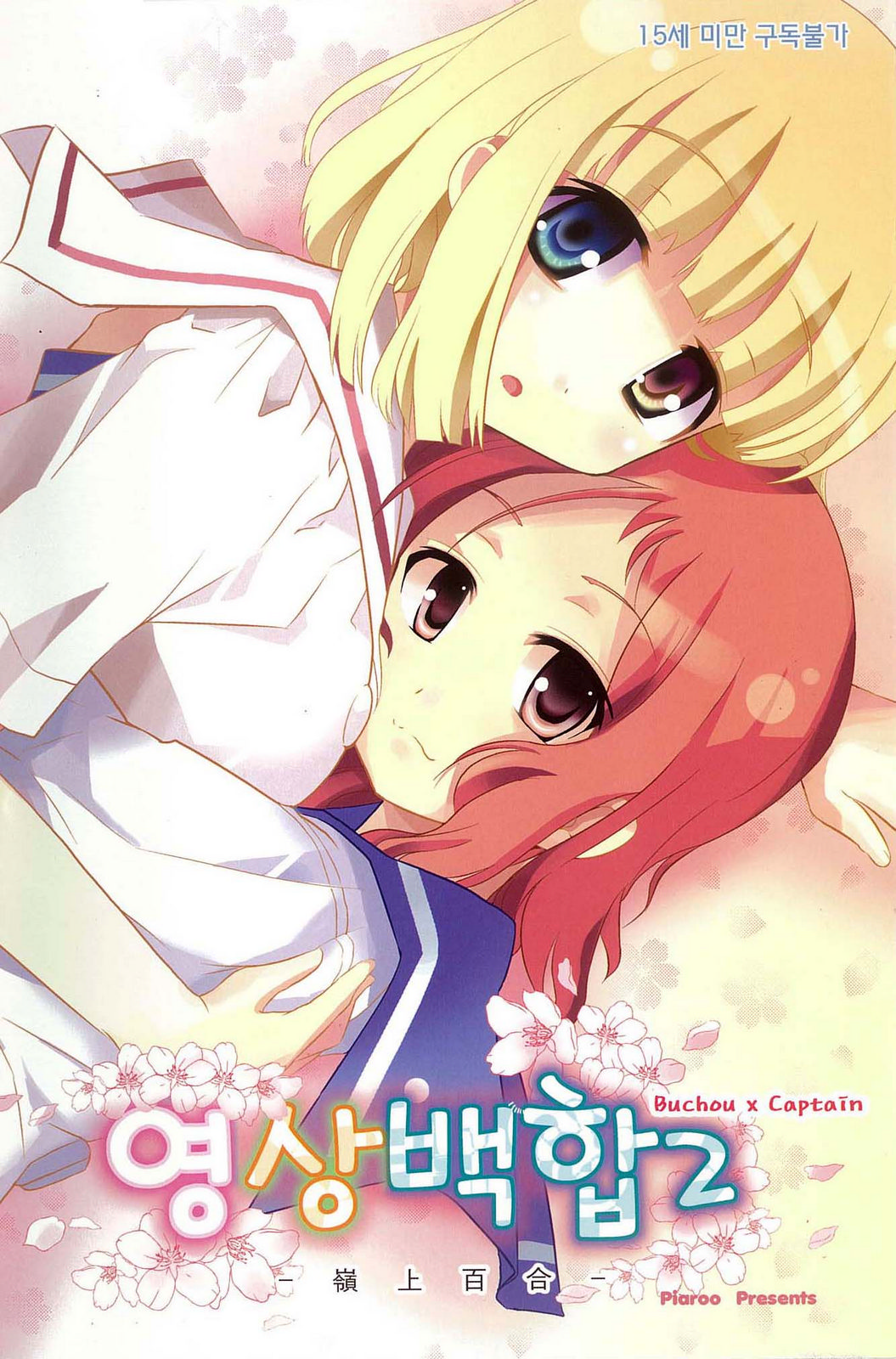 Saki - Lily on a Mountain 2 (Doujinshi) 第1页