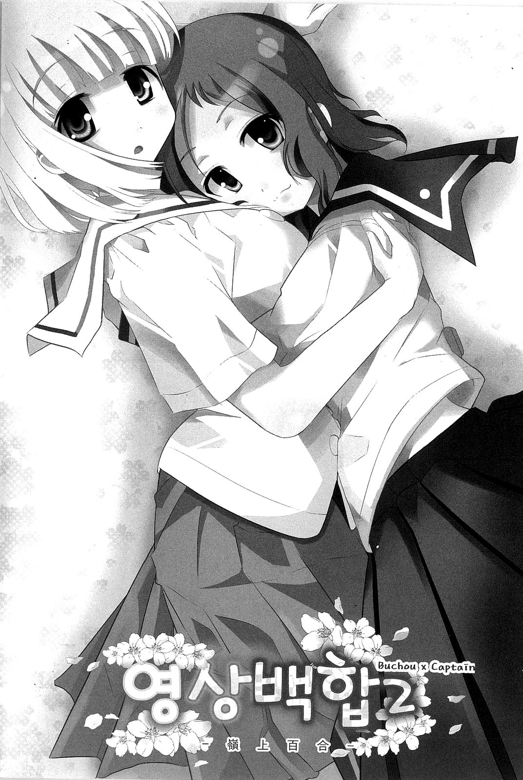 Saki - Lily on a Mountain 2 (Doujinshi) 第2页
