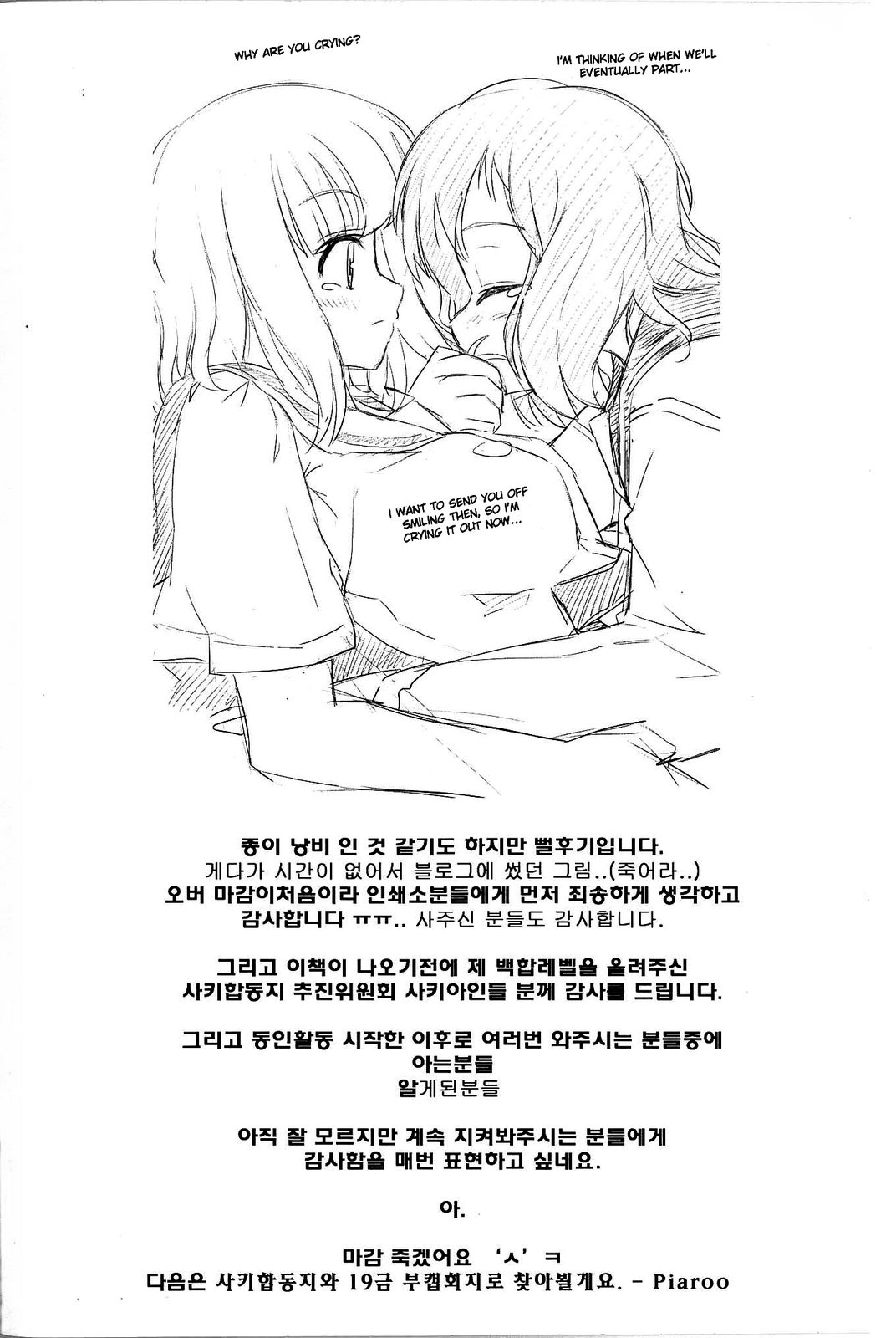 Saki - Lily on a Mountain 2 (Doujinshi) Oneshot 第32页