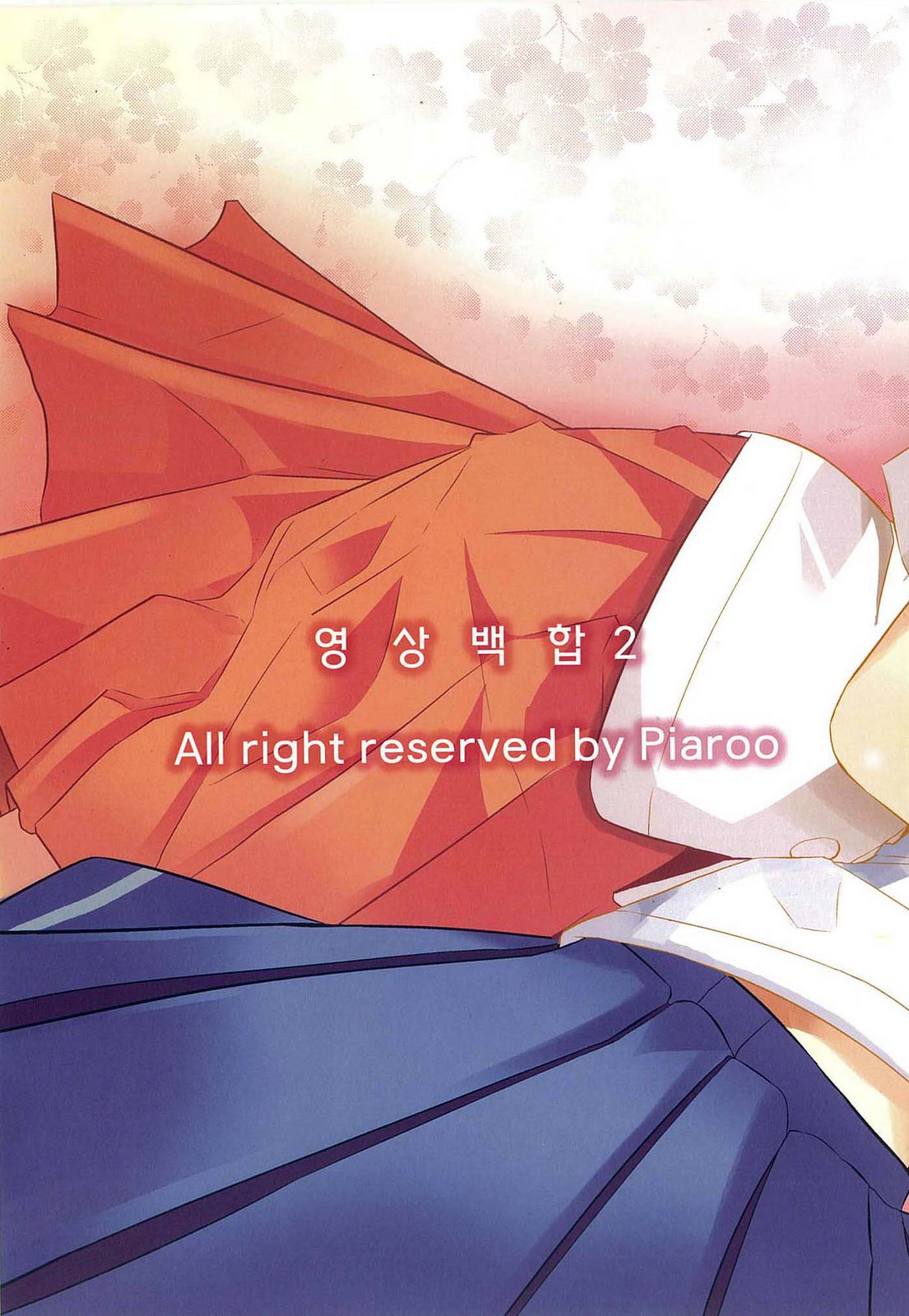 Saki - Lily on a Mountain 2 (Doujinshi) Oneshot 第34页