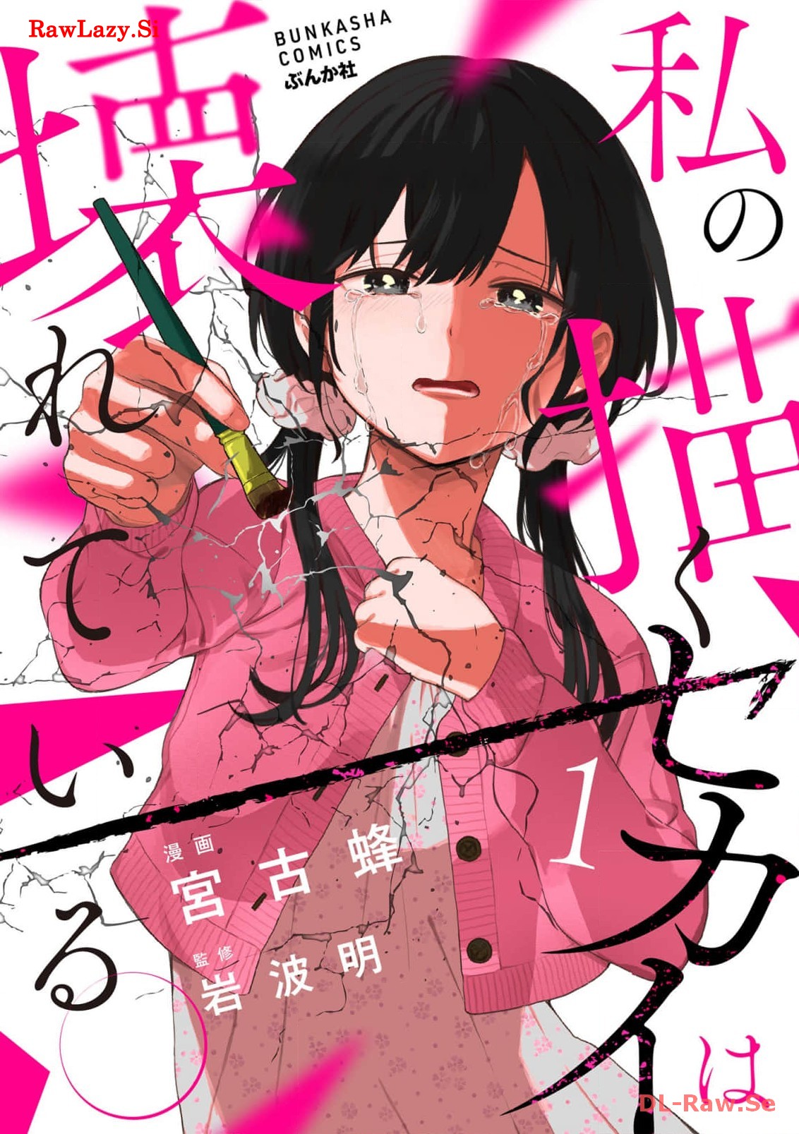 Watashi no Kaku Sekai wa Kowareteiru. 第2页