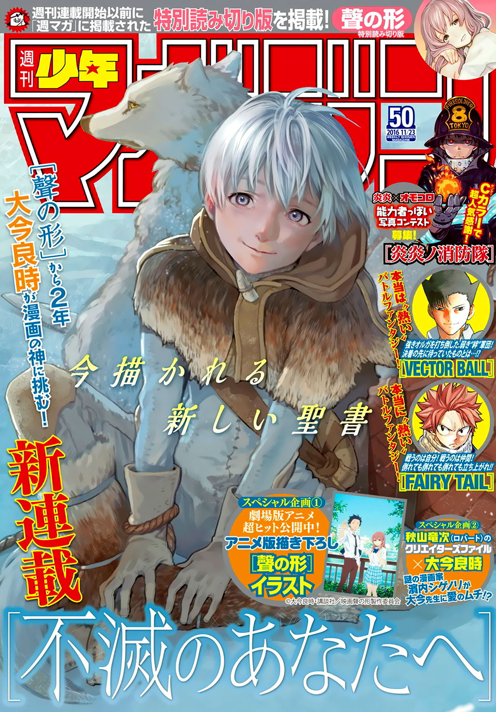 Fumetsu no Anata e 第3页