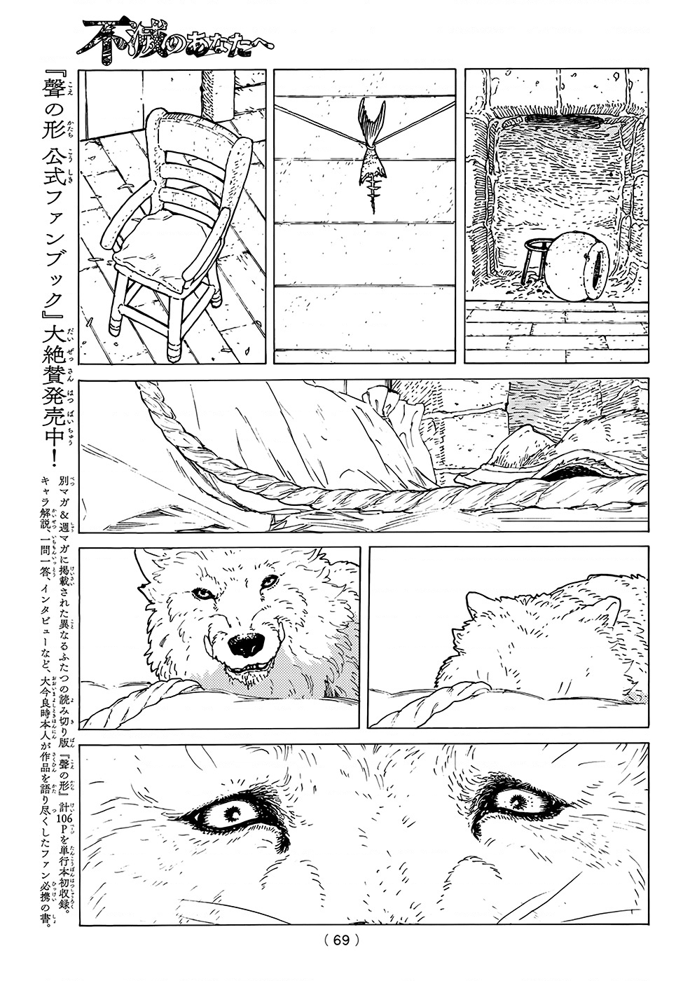 Fumetsu no Anata e Vol. 1 Ch. 1 第62页