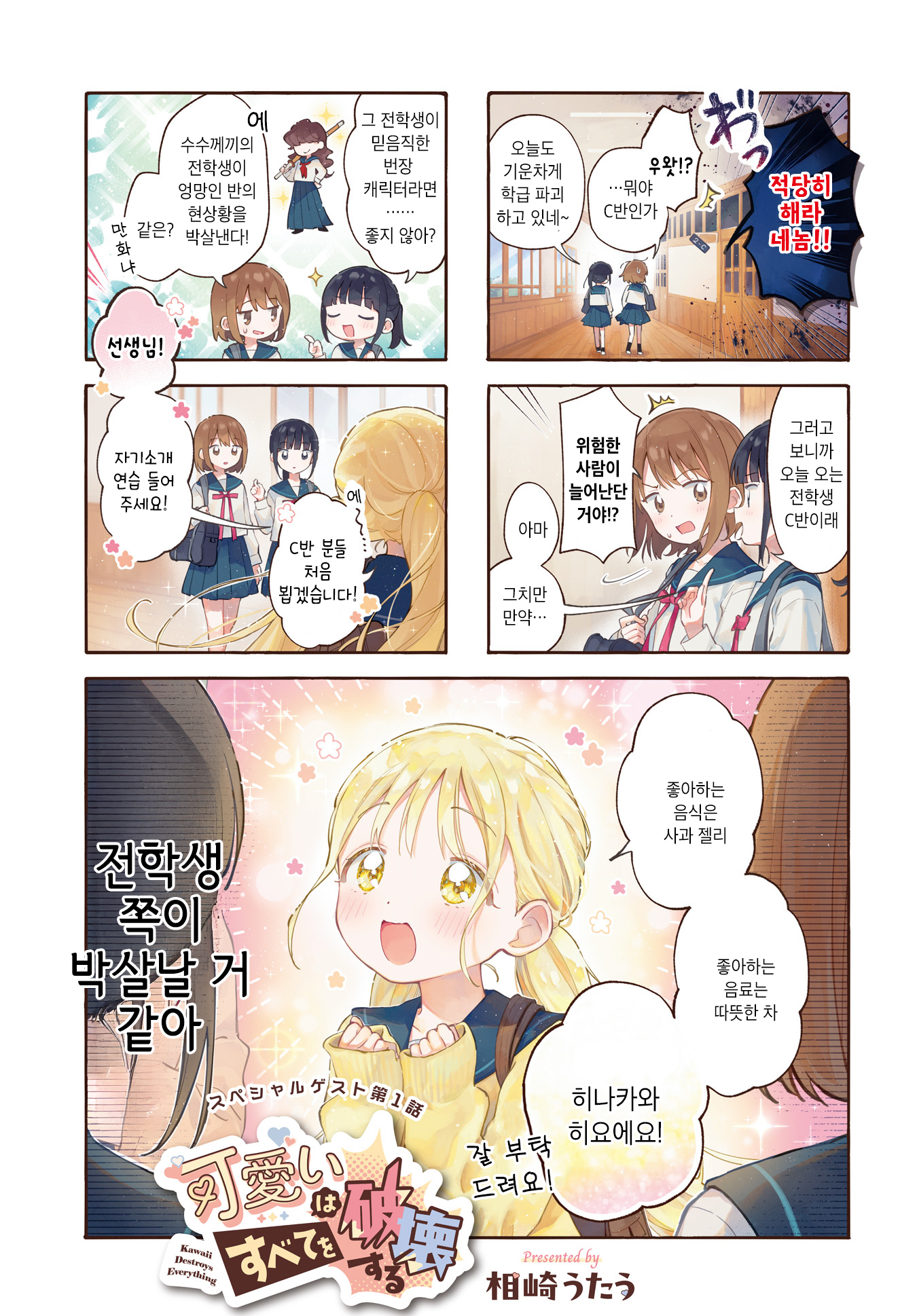 Kawaii wa Subete o Hakai suru 第1页