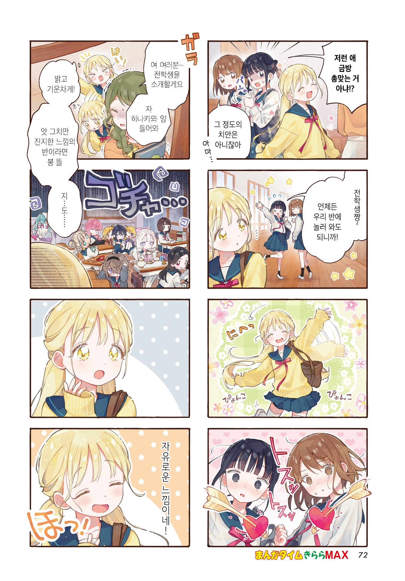 Kawaii wa Subete o Hakai suru 第2页