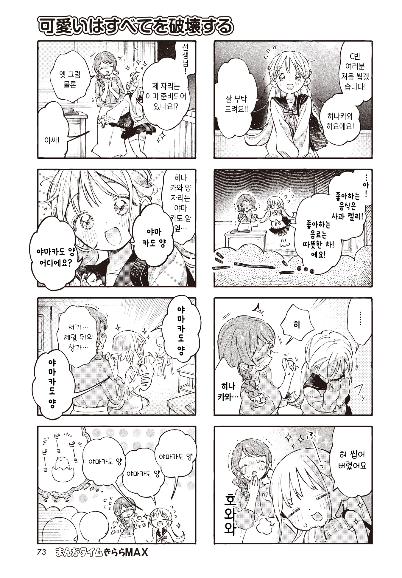 Kawaii wa Subete o Hakai suru 第3页