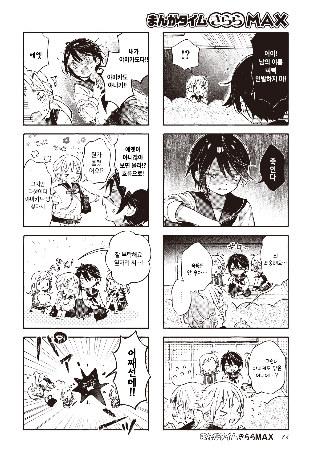 Kawaii wa Subete o Hakai suru 第4页