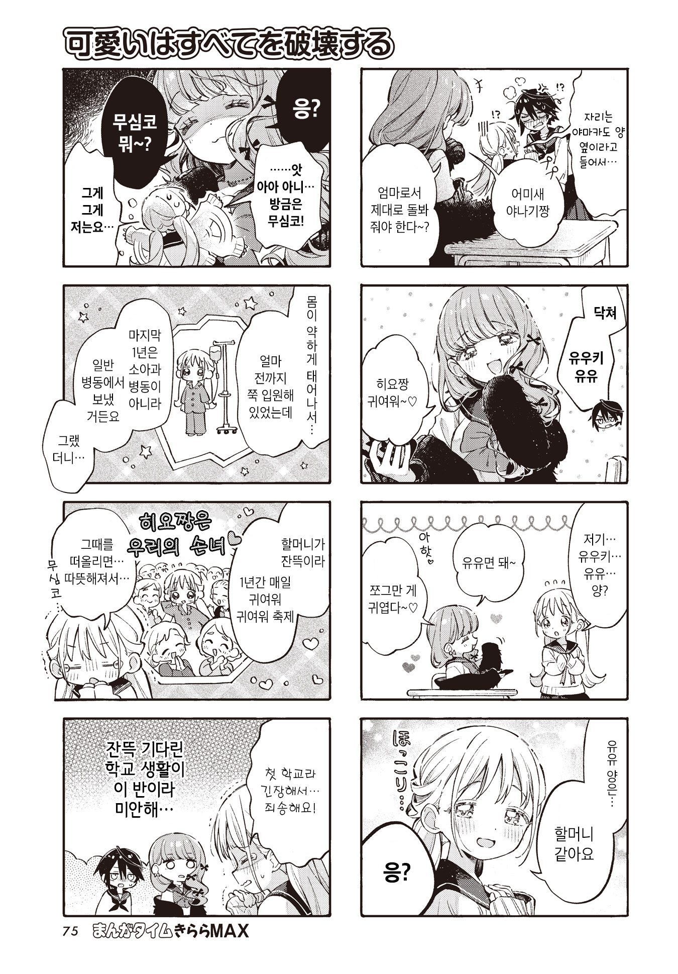 Kawaii wa Subete o Hakai suru 第5页
