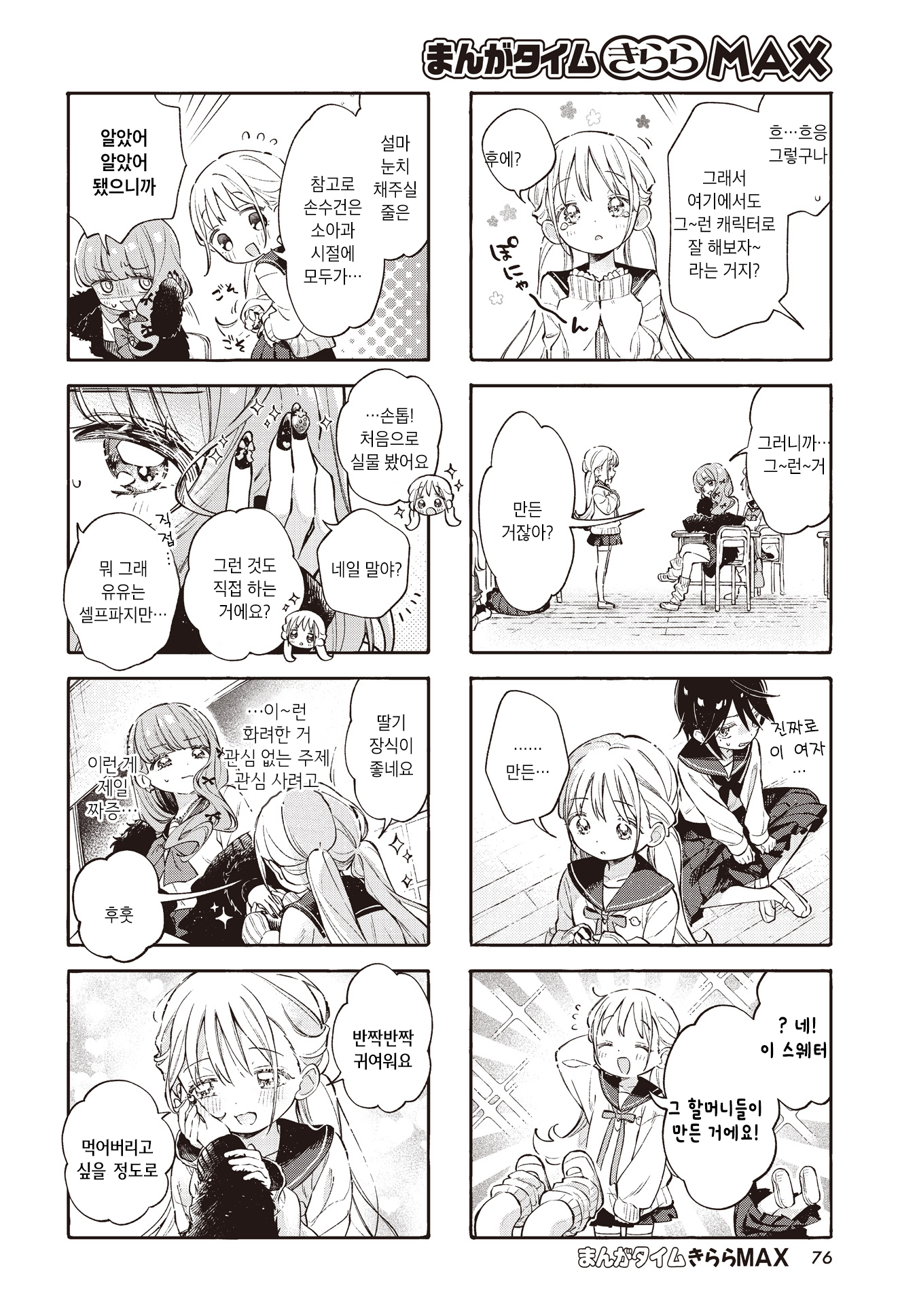Kawaii wa Subete o Hakai suru 第6页