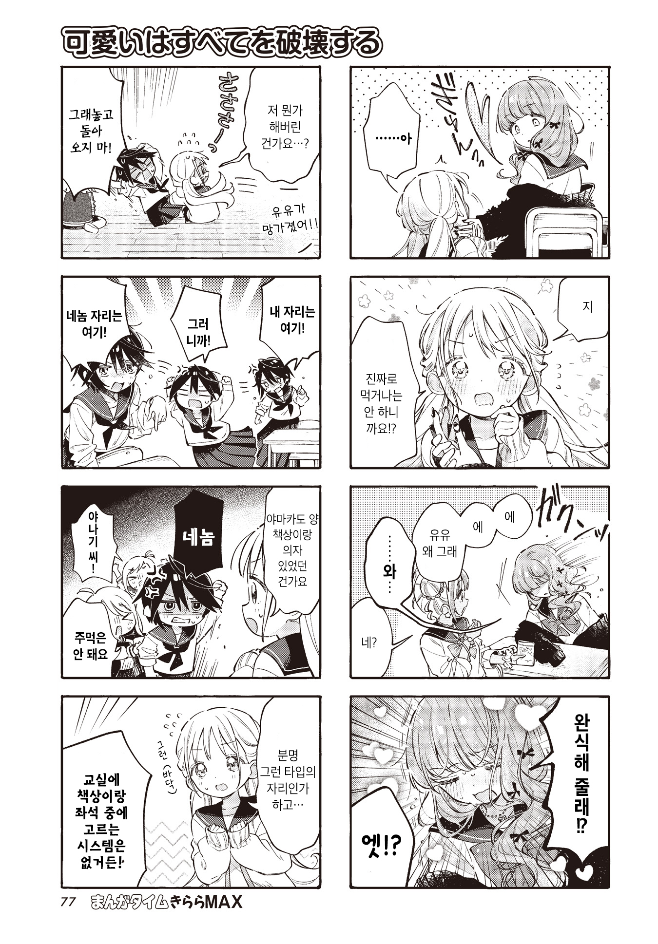 Kawaii wa Subete o Hakai suru 第7页