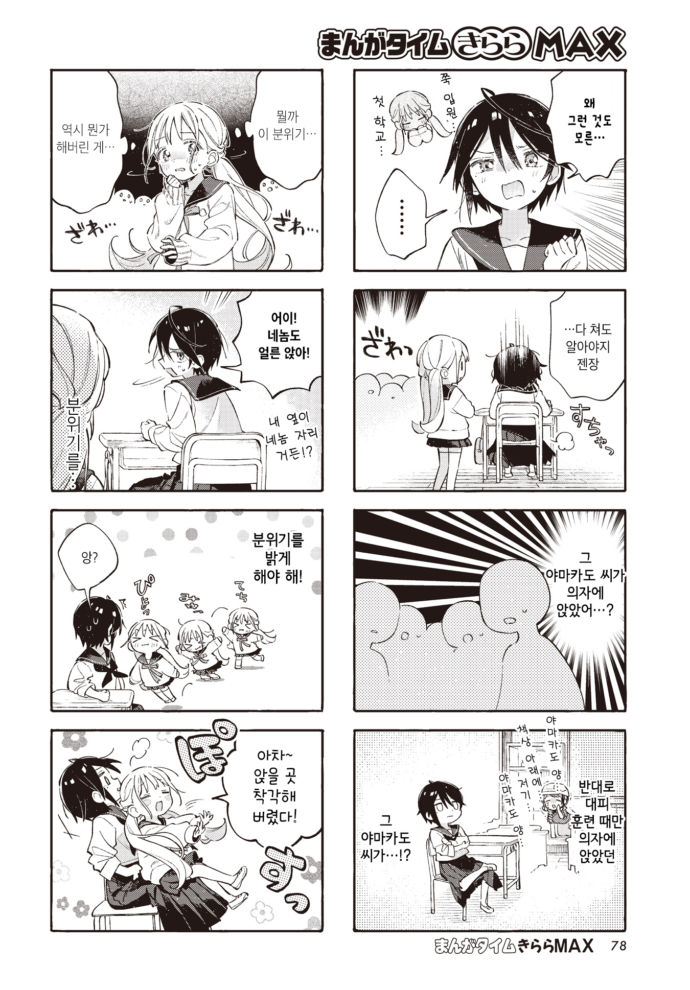 Kawaii wa Subete o Hakai suru 第8页