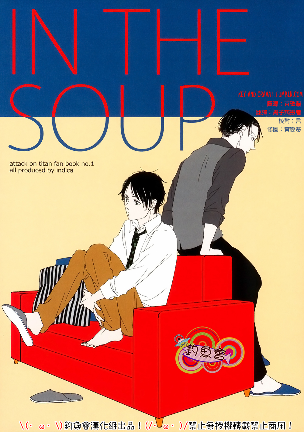 Shingeki no Kyojin - In The Soup (Doujinshi) 第1页