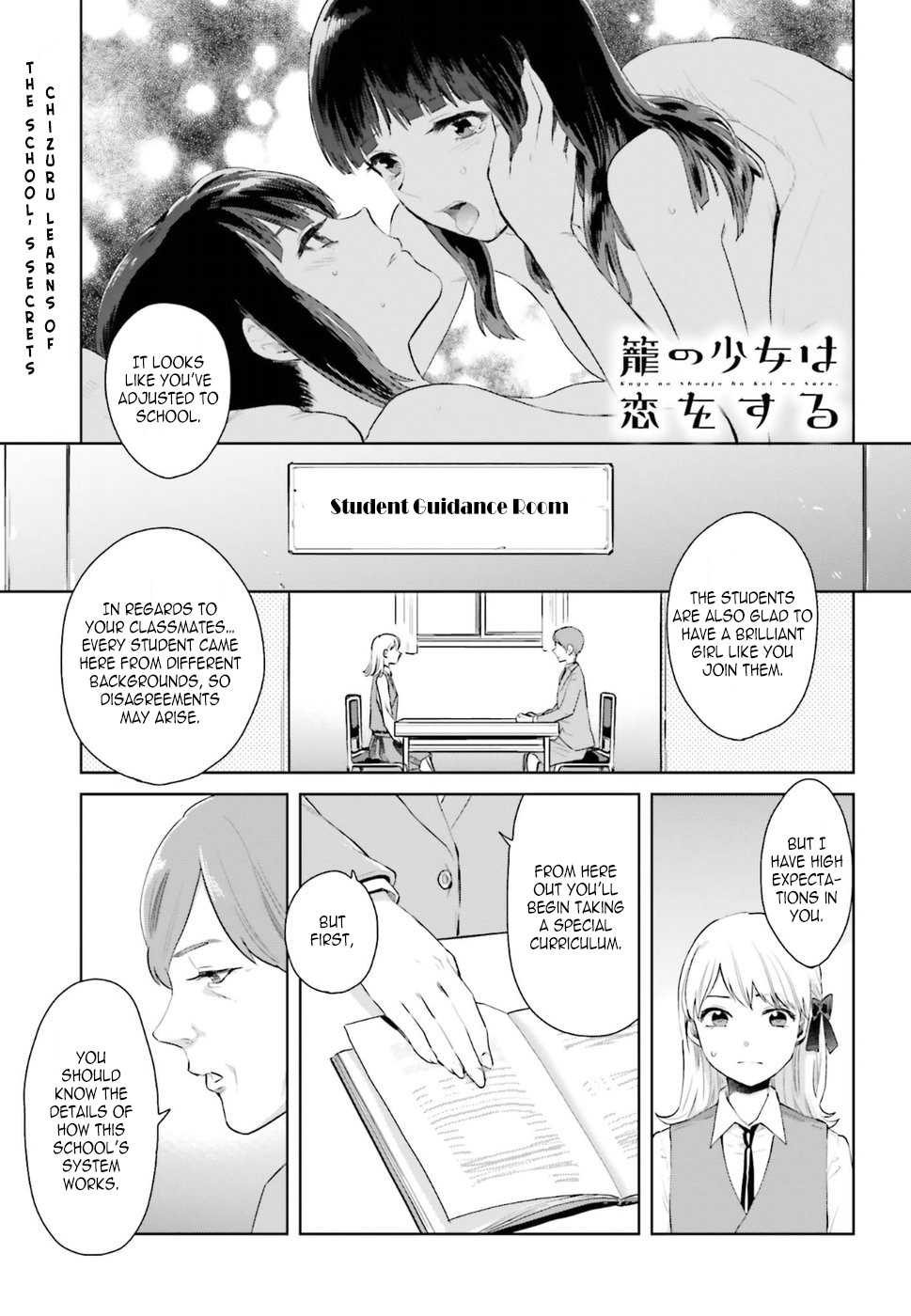 Kago no Shoujo wa Koi wo suru Jealous Birds 第1页