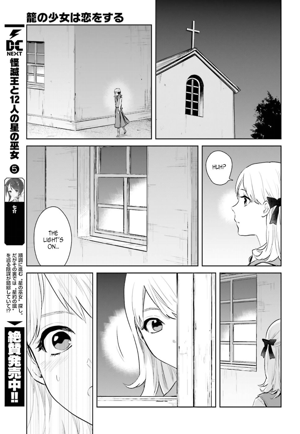 Kago no Shoujo wa Koi wo suru Jealous Birds 第31页