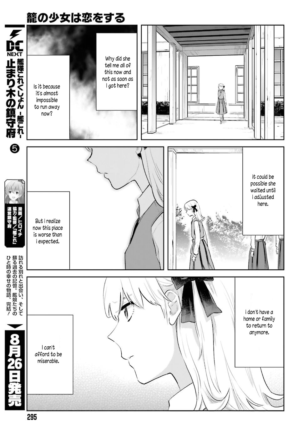 Kago no Shoujo wa Koi wo suru Jealous Birds 第5页