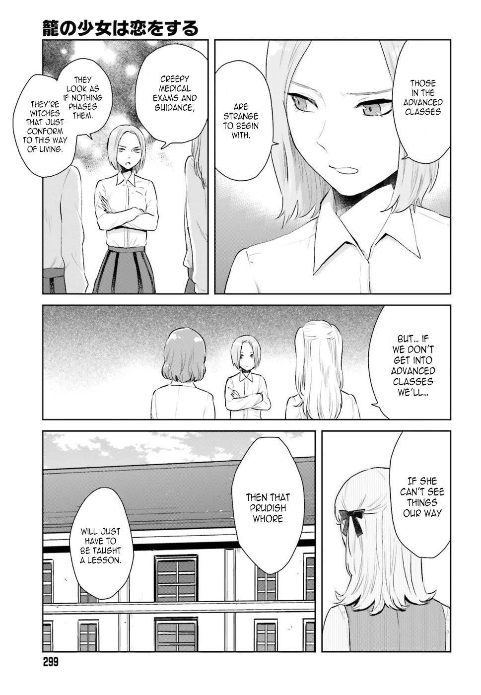 Kago no Shoujo wa Koi wo suru Jealous Birds 第9页