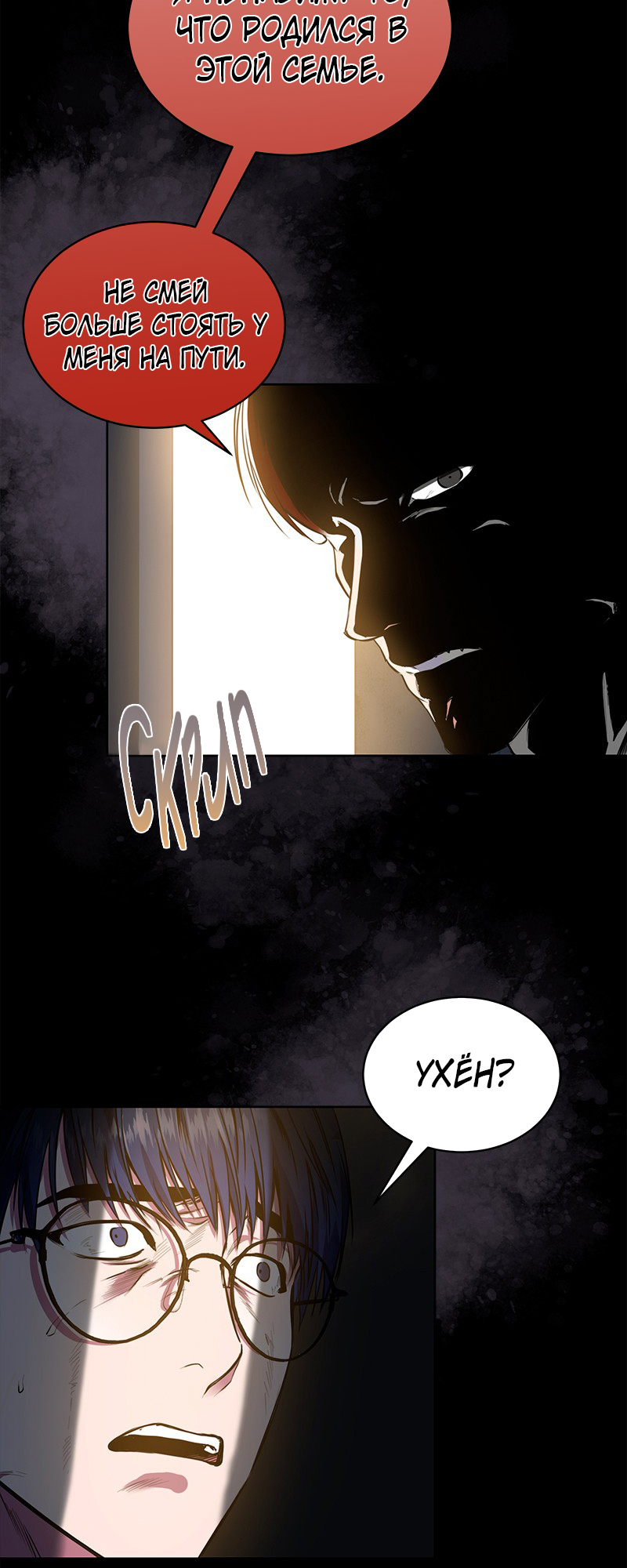 The Tax Reaper Ch. 0 第14页