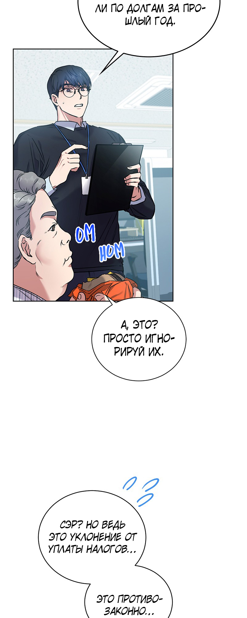 The Tax Reaper Ch. 0 第26页