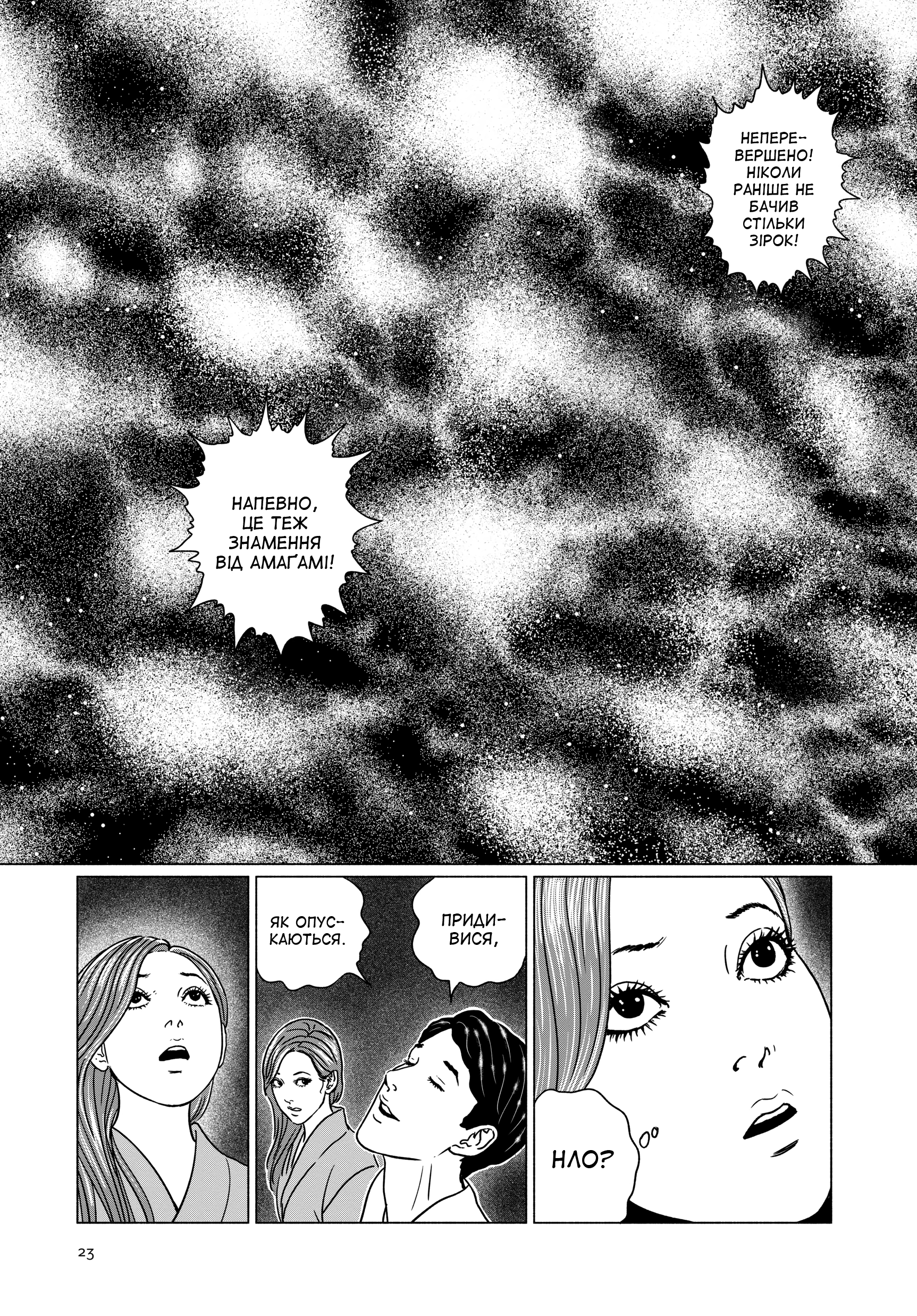 Travelogue of the Succubus Волосся Англела 第23页