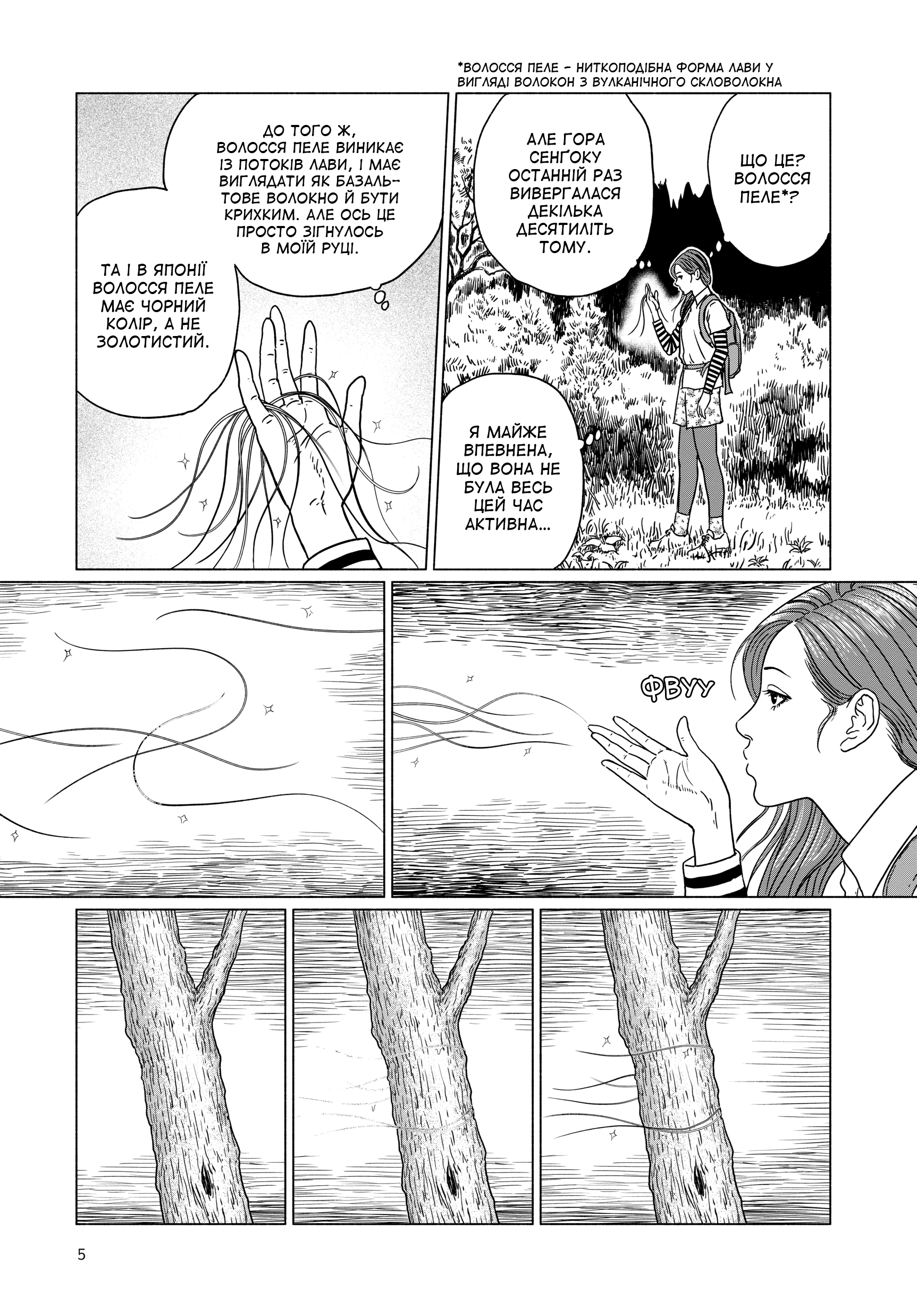Travelogue of the Succubus Волосся Англела 第5页
