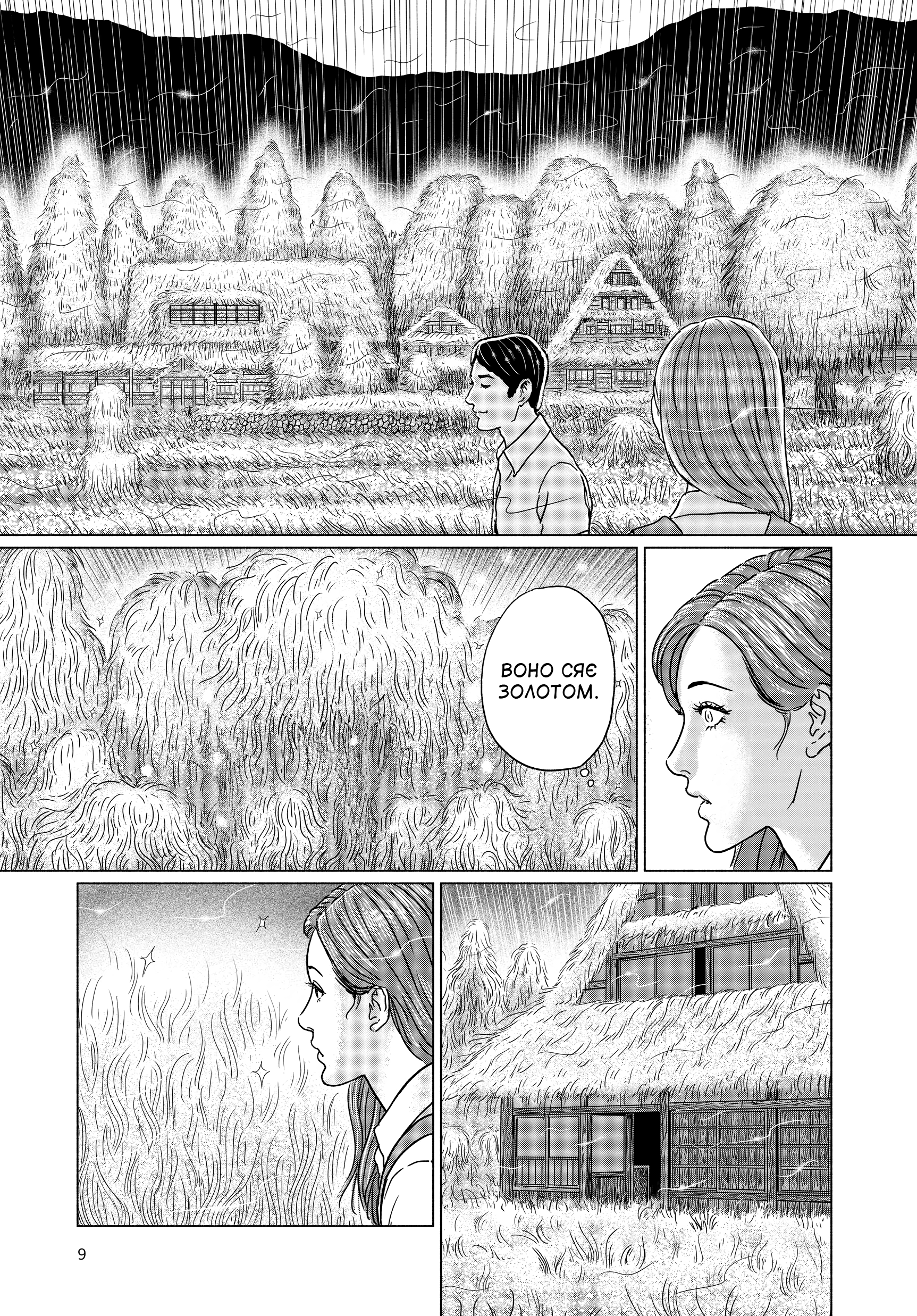 Travelogue of the Succubus Волосся Англела 第9页