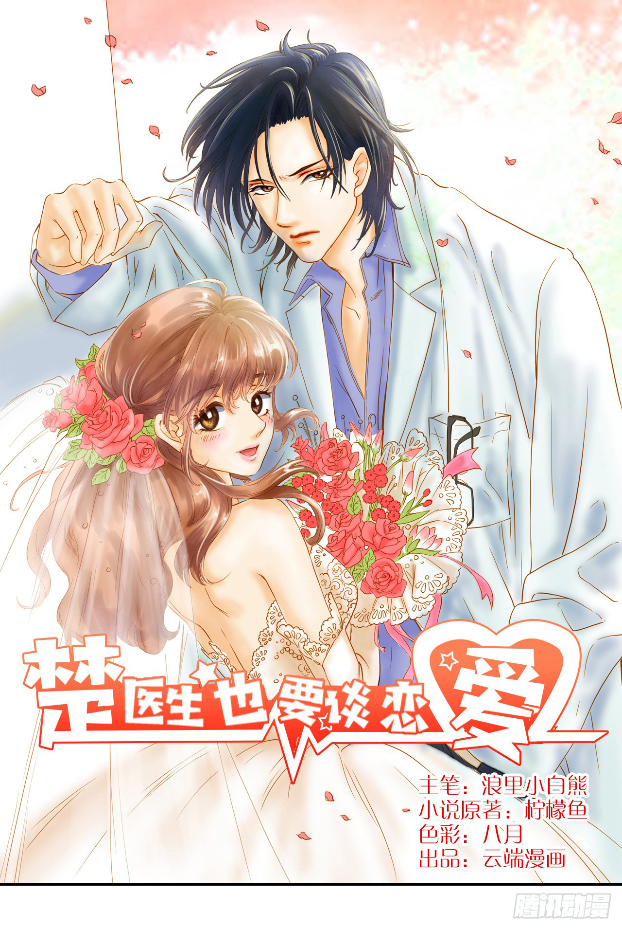 When Doctor Chu Wants Romance Ch. 3 第2页