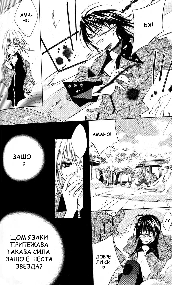 Rokutousei Supika Vol. 1 Ch. 4 第11页