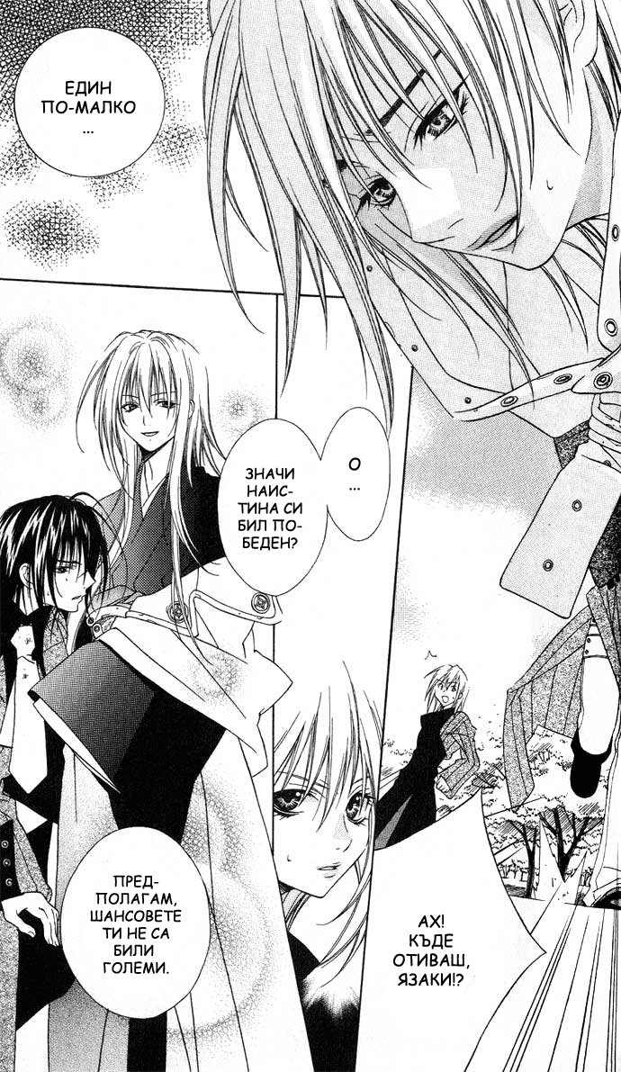 Rokutousei Supika Vol. 1 Ch. 4 第12页