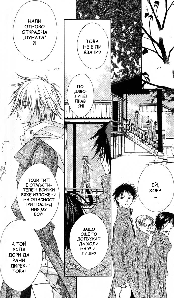 Rokutousei Supika Vol. 1 Ch. 4 第3页