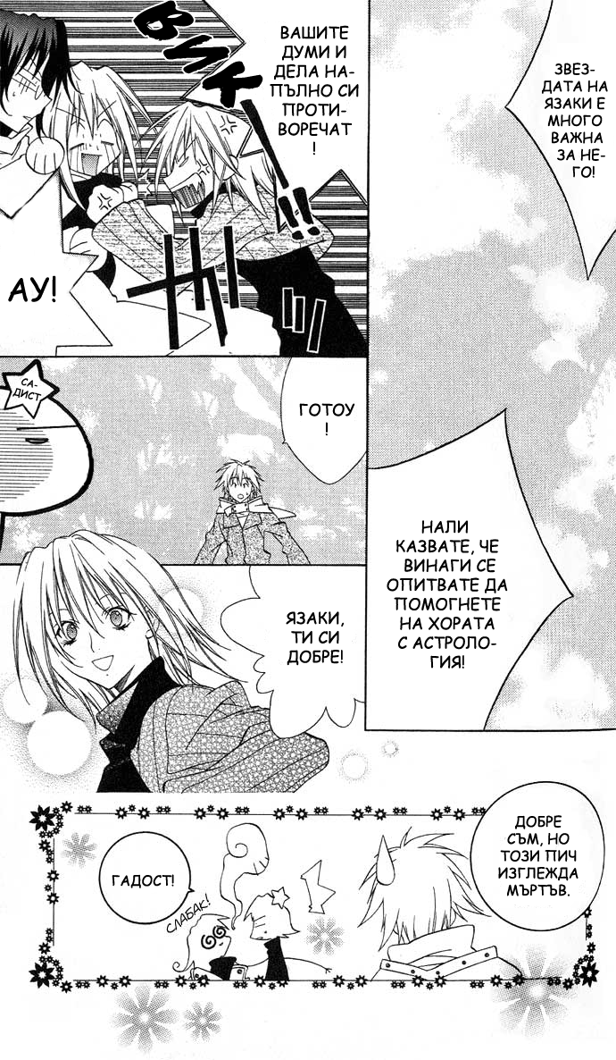 Rokutousei Supika Vol. 1 Ch. 4 第28页