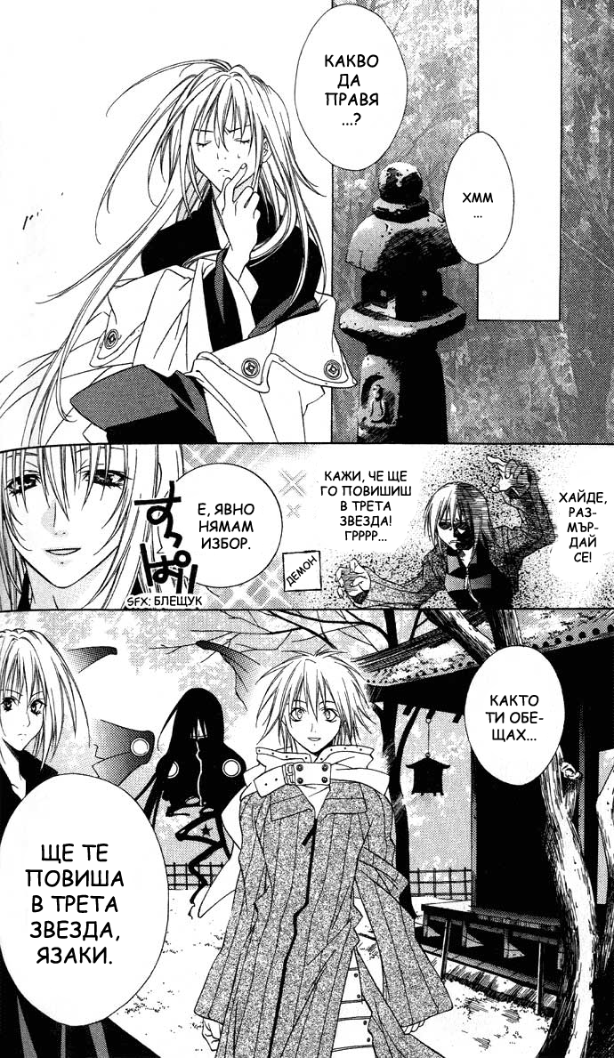 Rokutousei Supika Vol. 1 Ch. 4 第29页