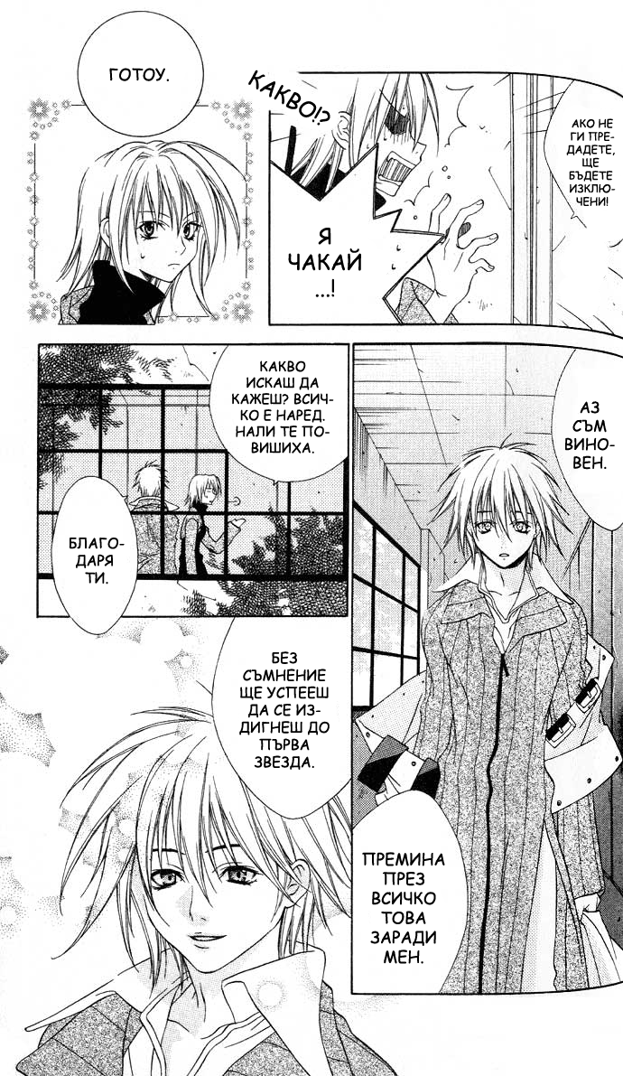 Rokutousei Supika Vol. 1 Ch. 4 第32页