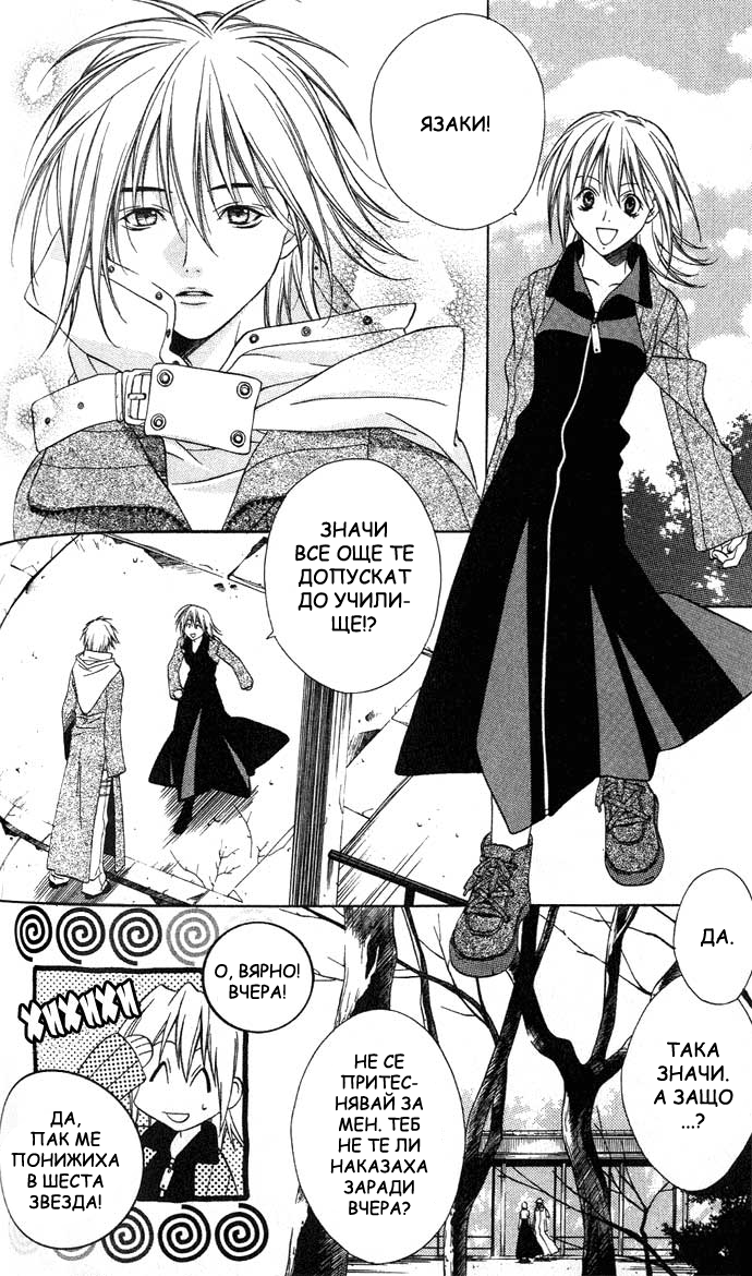 Rokutousei Supika Vol. 1 Ch. 4 第5页