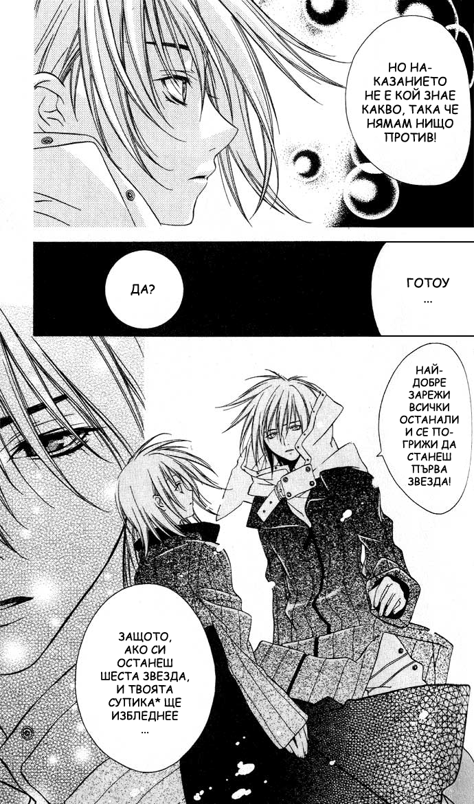 Rokutousei Supika Vol. 1 Ch. 4 第6页
