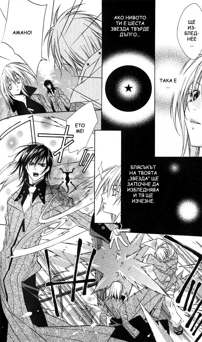 Rokutousei Supika Vol. 1 Ch. 4 第7页