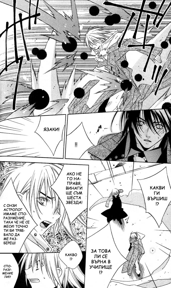 Rokutousei Supika Vol. 1 Ch. 4 第9页
