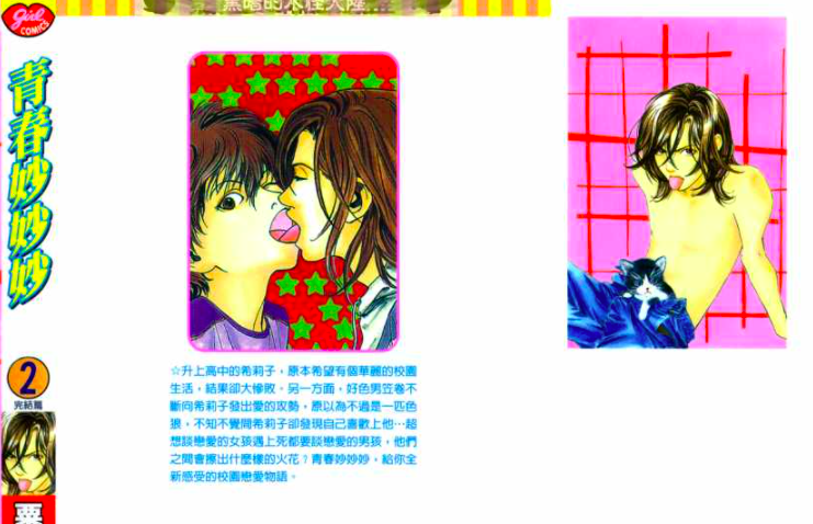 ...Seishunchuu! His name is Erotic Gentleman 第2页