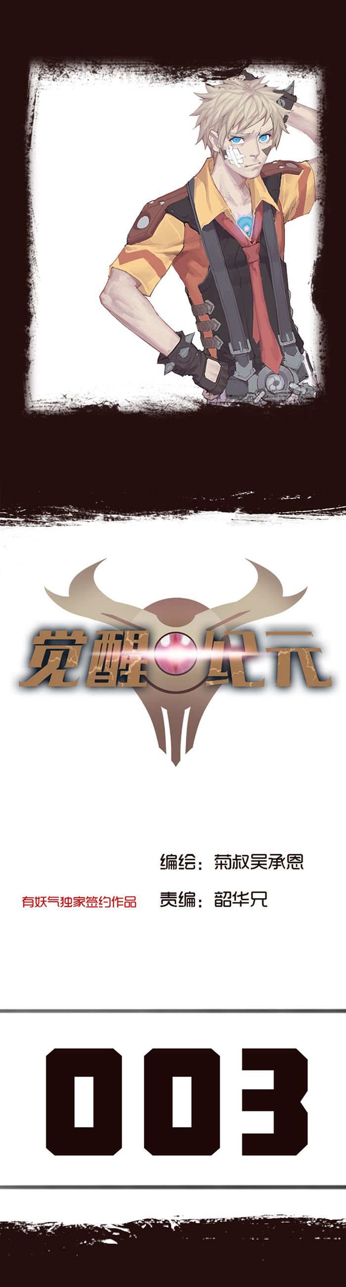 Age of the Awakened Ch. 3 第1页