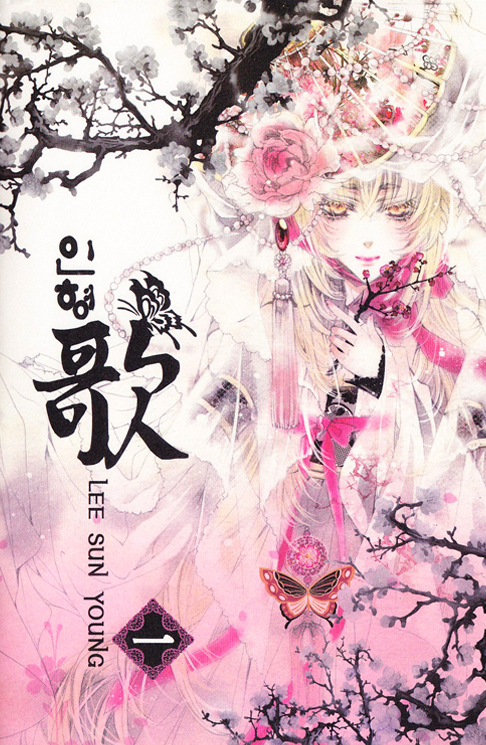 Song of the Doll Vol. 1 Ch. 1 第1页